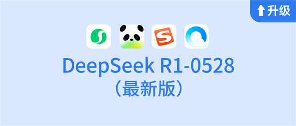 一天内完成更新！腾讯元宝、QQ浏览器等接入DeepSeek R1最新版