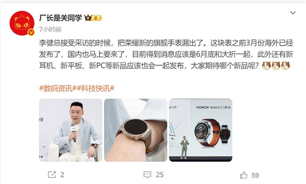 最轻薄骁龙8至尊版大折叠！曝荣耀Magic V5六月底亮相