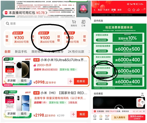 618史低价！小米15 Ultra 16+1T不到6000元：网友直呼性价比起飞了