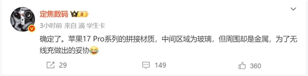 曝iPhone 17 Pro采用拼接材质：苹果史上变化最大的手机