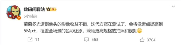 Mate 70曾首发！曝华为红枫影像升级版已在测试中