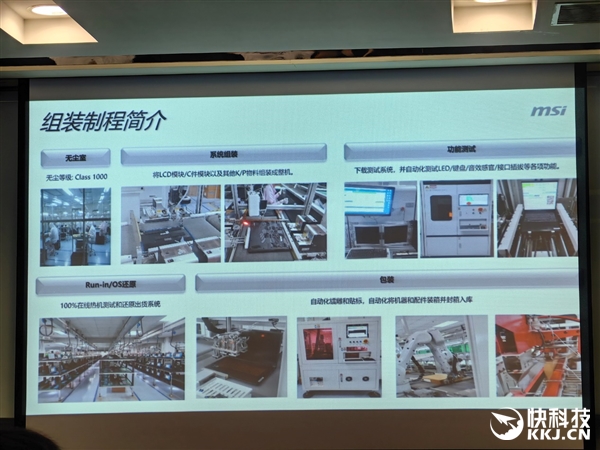 微星笔记本昆山工厂行：27.2万平米最大！自动化程度令人惊叹