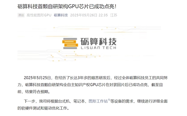 中国首款6nm自研国产GPU成功点亮 性能引老外质疑：真有RTX 4060这么强吗