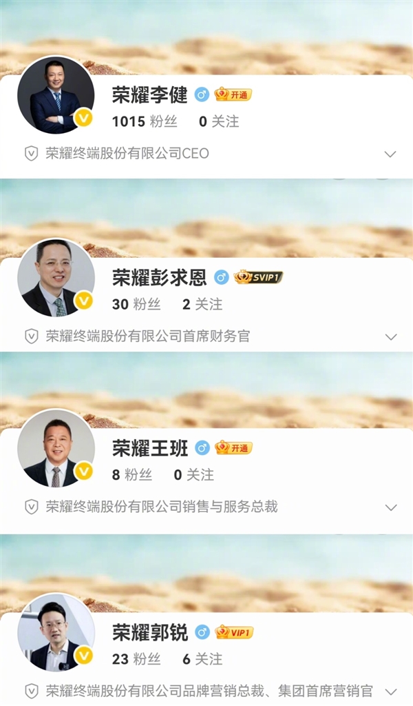 CEO李健领衔！荣耀高管集体入驻微博：全新班底 阵容史无前例