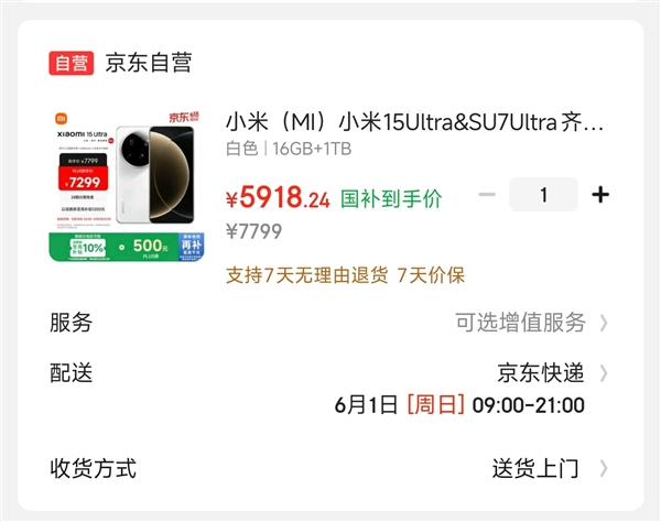 618史低价！小米15 Ultra 16+1T不到6000元：网友直呼性价比起飞了