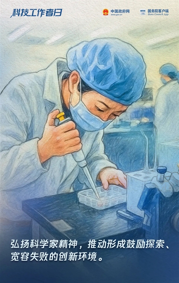 今天是第九个全国科技工作者日！必须热烈庆祝
