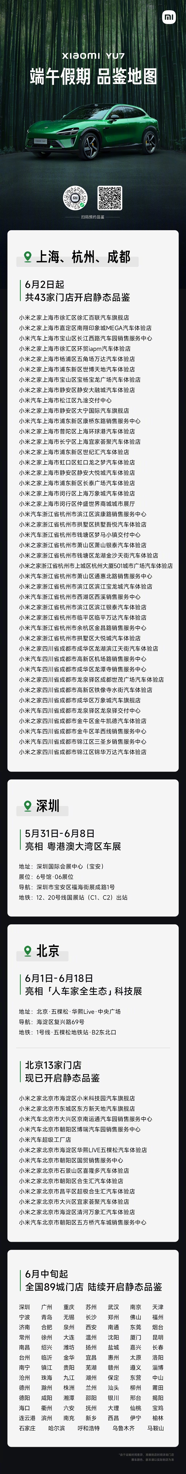 不开门！雷军预告三大城市将开启小米YU7品鉴