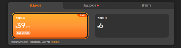 5.5折！小米云服务会员618活动来了：50GB包年39元