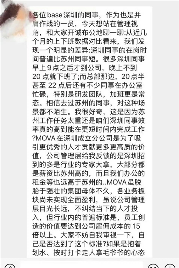 曝高管怒批员工不加班 涉事公司回应：发布者非公司人员
