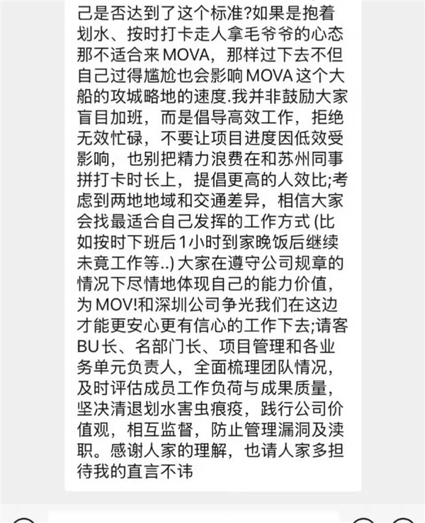 曝高管怒批员工不加班 涉事公司回应：发布者非公司人员