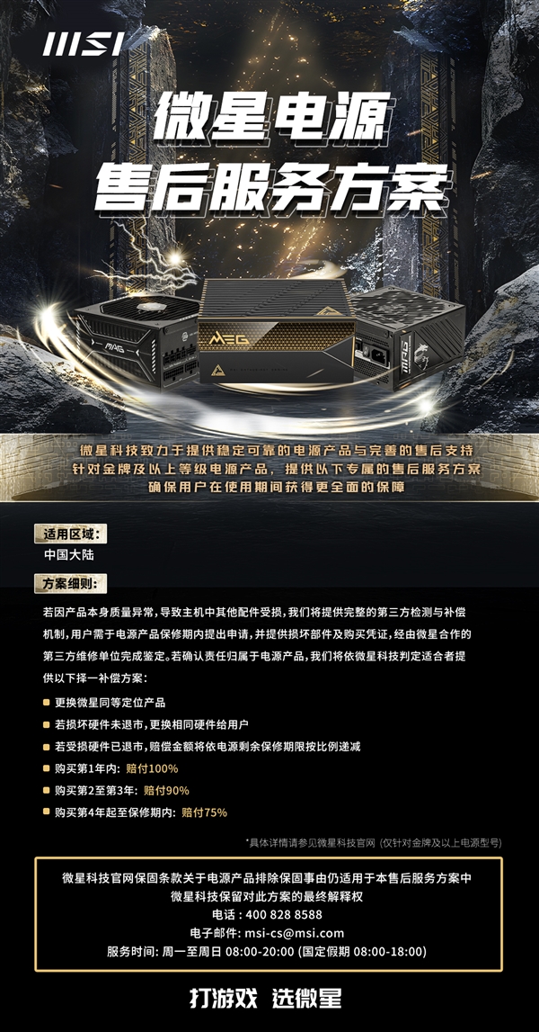 微星电源无比自信：损坏其他配件 我赔！