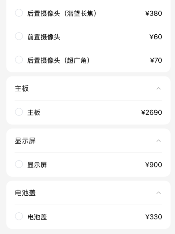 首发自研3nm旗舰芯！小米15S Pro维修价格出炉：换主板2690元起