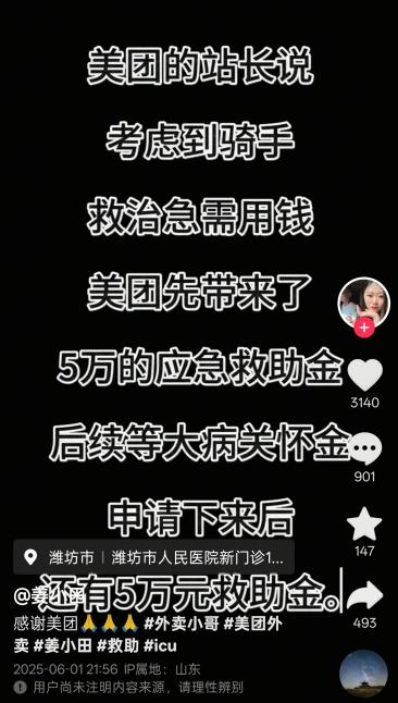 外卖小哥心脏骤停昏迷 从美团离职去京东后仍享前东家10万关怀金