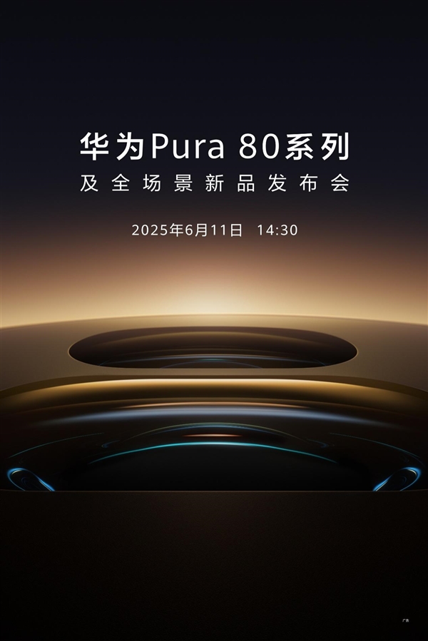 鸿蒙旗舰王者归来！华为Pura 80系列前瞻：影像杀手