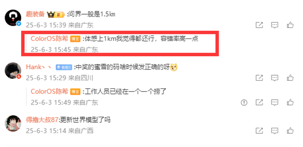 OPPO高管疑吐槽蔚来智能驾驶：300米才触发变道 每次心慌慌的