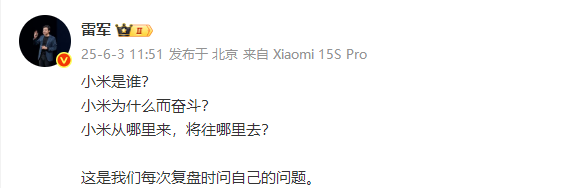 雷军透露小米复盘灵魂三问  网友神回复 雷军在线接招