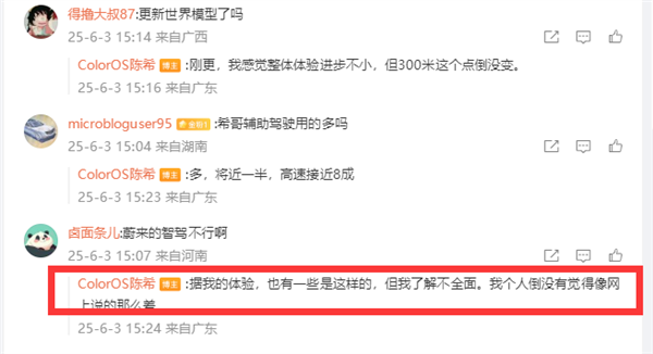 OPPO高管疑吐槽蔚来智能驾驶：300米才触发变道 每次心慌慌的