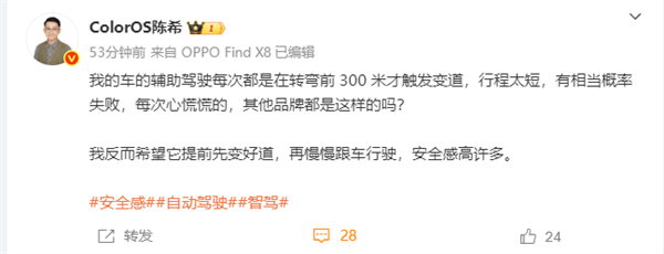 OPPO高管疑吐槽蔚来智能驾驶：300米才触发变道 每次心慌慌的