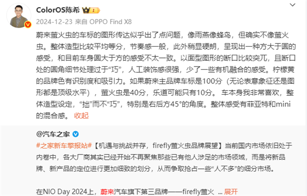 OPPO高管疑吐槽蔚来智能驾驶：300米才触发变道 每次心慌慌的