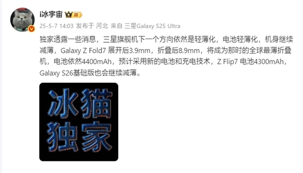 三星预告Galaxy Fold 7：Ultra级体验！刷新最薄折叠屏记录