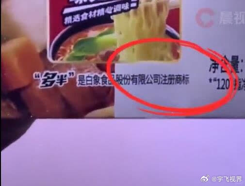 白象官方回应：多半袋/桶面的“多半”是商标