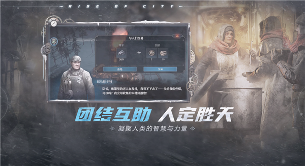 正版授权！网易末日生存手游《冰汽时代：最后的家园》预下载：6月5日公测