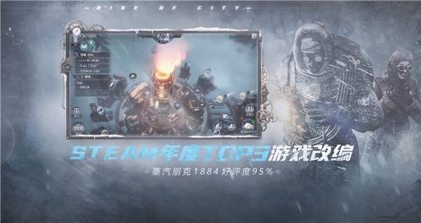 正版授权！网易末日生存手游《冰汽时代：最后的家园》预下载：6月5日公测