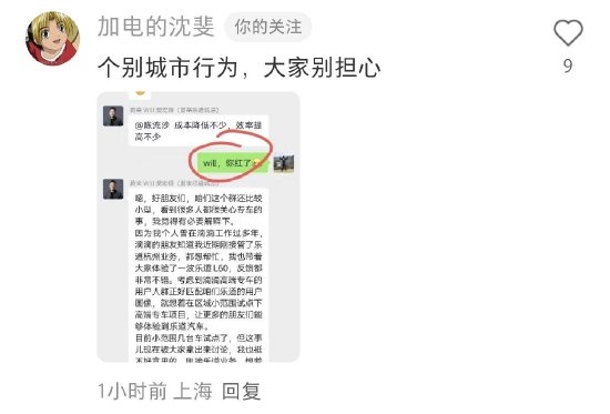 蔚来沈斐回应“乐道试点滴滴专车 对标比亚迪汉”：个别城市行为 大家别担心