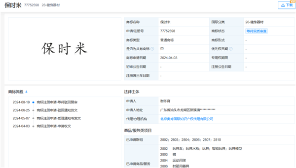 雷军称小米对标特斯拉和保时捷！保时米、法拉米、特斯米被注册商标 前者已被驳回