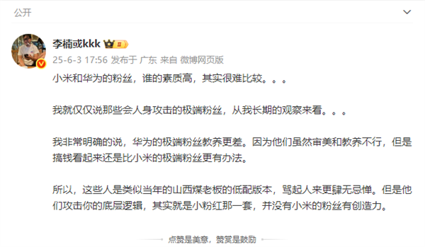 魅族前高管李楠评小米华为极端粉丝：华为粉丝教养更差 就是小粉红那套