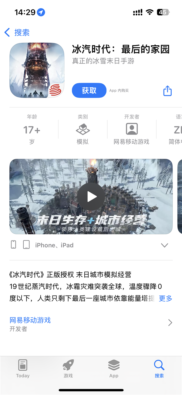 正版授权！网易末日生存手游《冰汽时代：最后的家园》预下载：6月5日公测