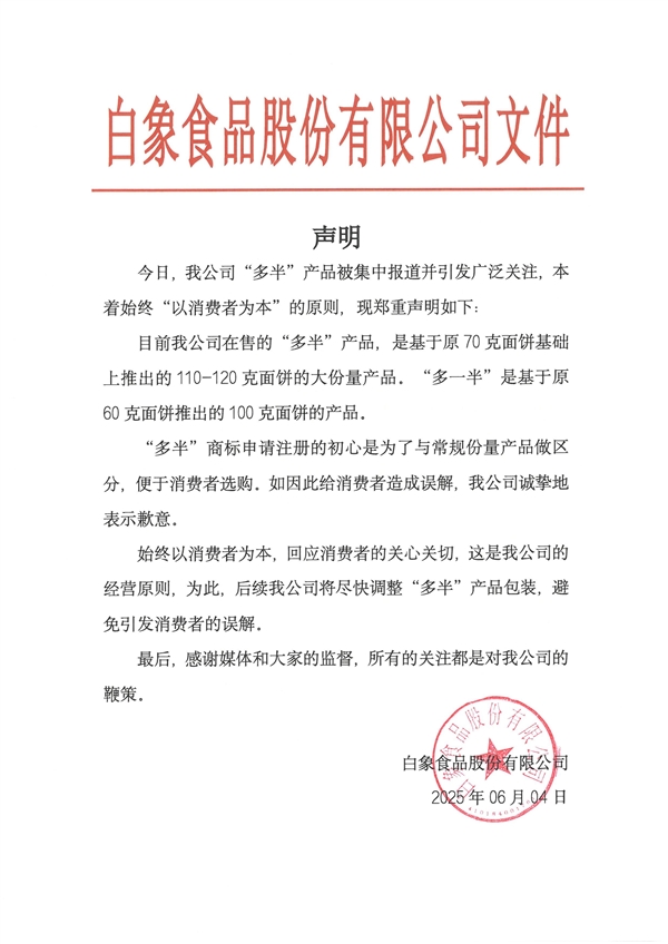 白象官方回应：多半袋/桶面的“多半”是商标