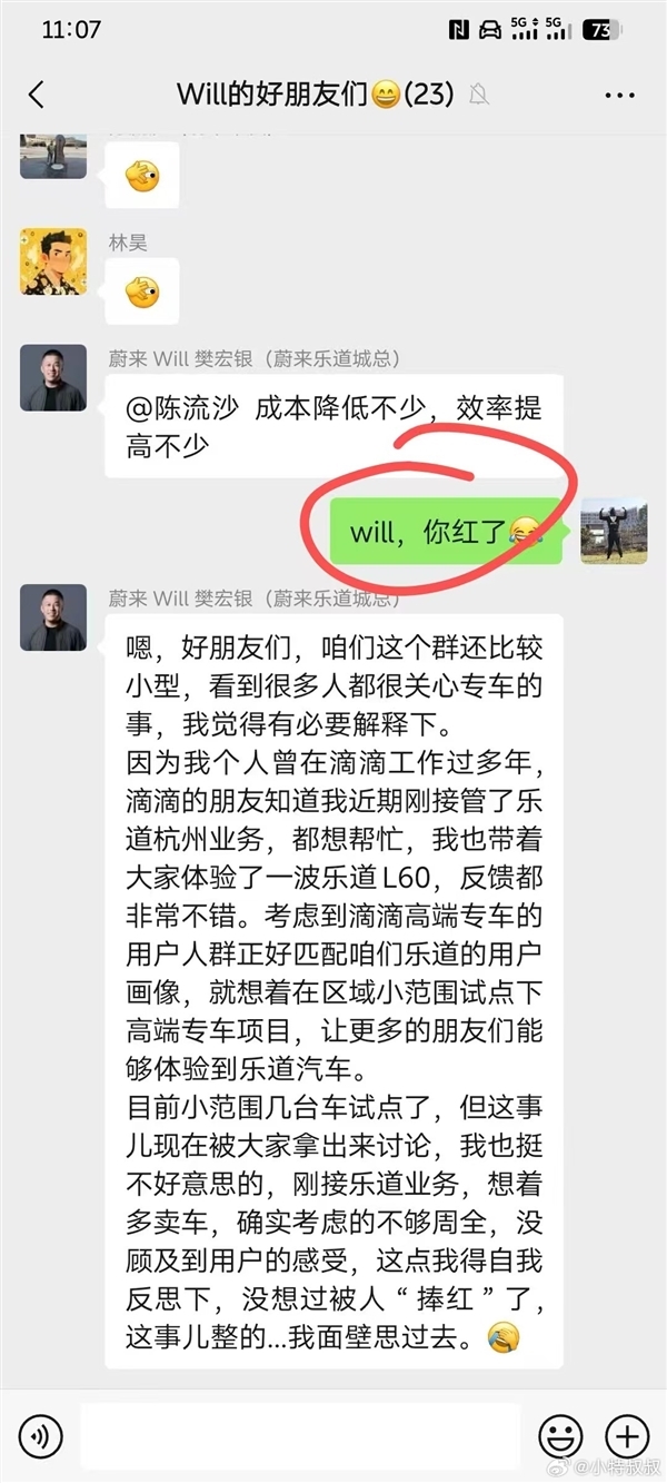 蔚来沈斐回应“乐道试点滴滴专车 对标比亚迪汉”：个别城市行为 大家别担心