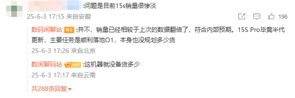 首发玄戒O1自研芯片 小米15S Pro销量符合小米预期
