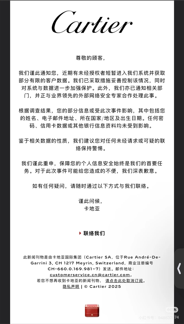 继迪奥后 卡地亚也遭黑客攻击：用户姓名、生日等被泄露