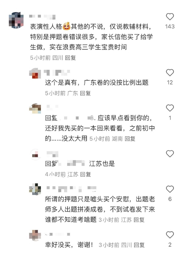 张雪峰高考预测卷被指漏洞百出！客服：拆封后不支持退货