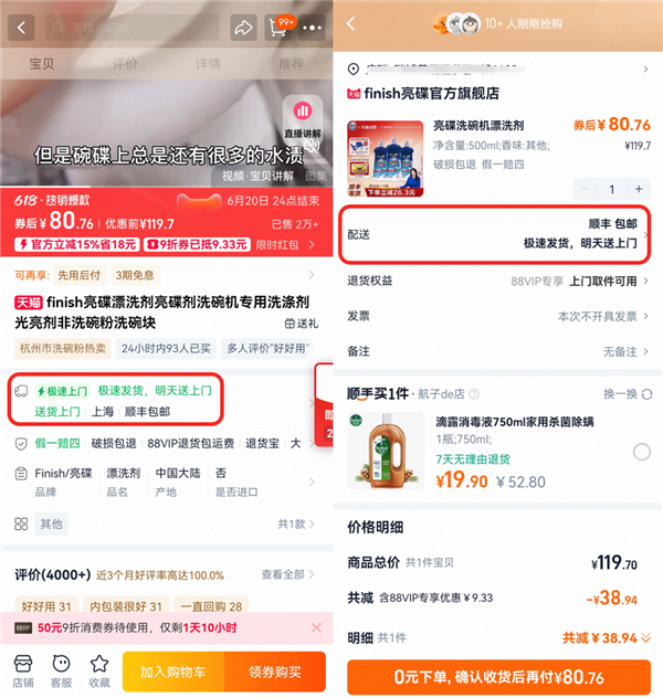 淘宝天猫联合顺丰推出“极速上门”服务：次日达、必上门