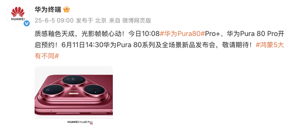 华为Pura 80系列外观首曝光！质感釉色天成 手机颜值天花板