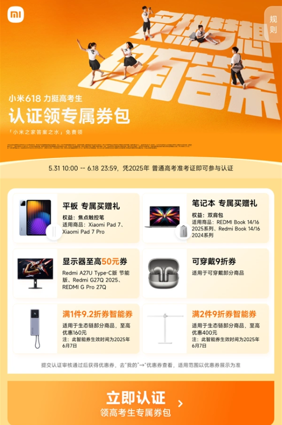 小米高考加油站上线：免费充电纳凉拍照！10万份“答案之水”免费领