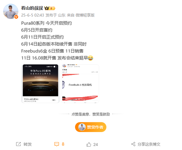 华为Pura 80系列6月14日开售！首发国产一英寸镜皇