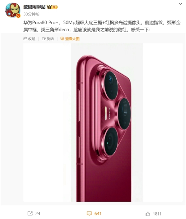 华为Pura 80 Pro/Pro+上架官方商城！全新釉红配色、侧边指纹+大三角镜头模组