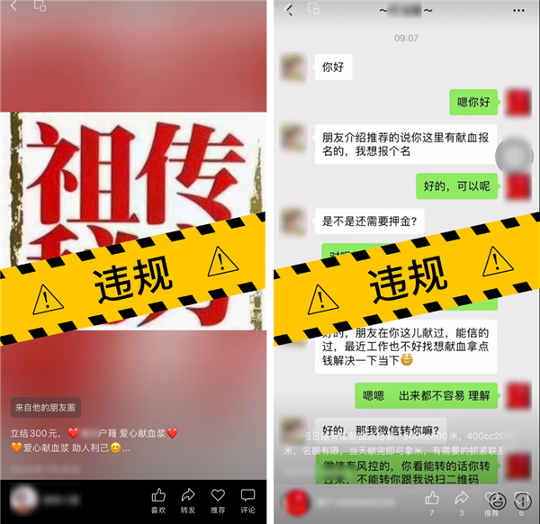 知错就改！微信视频号处理7622个账号 其中含多个违规卖血账号