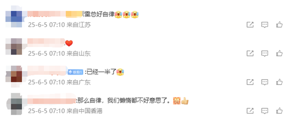 太自律了！雷军晒第50次健身房打卡：年度目标完成一半