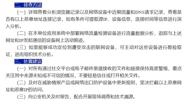 对国内联网单位/用户有重大威胁！官方通报一批恶意网址和IP