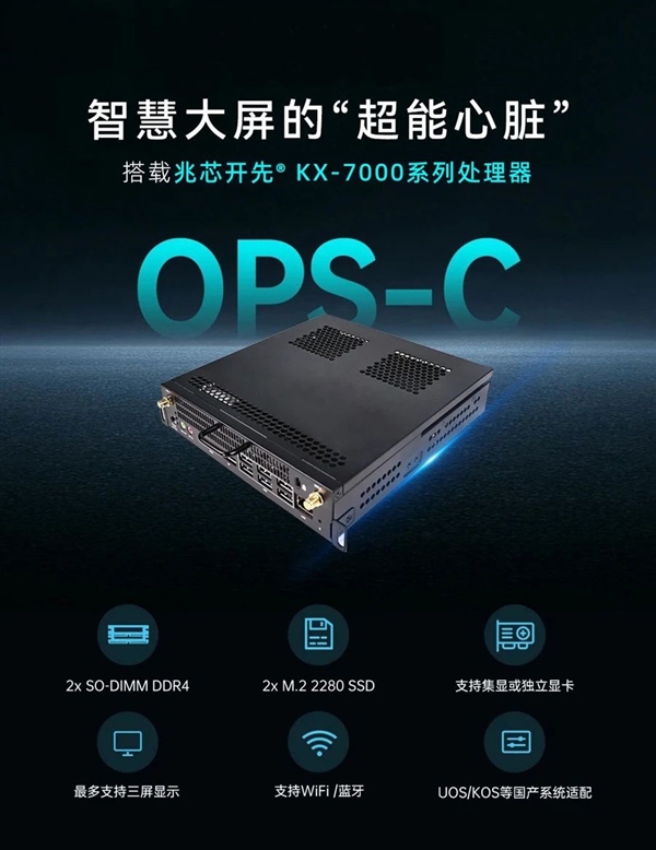 兆芯KX-7000处理器首次进入智慧大屏：支持国产显卡