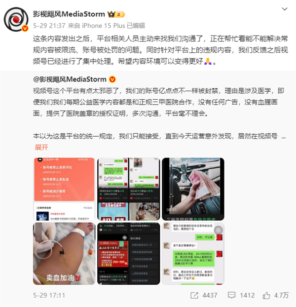 知错就改！微信视频号处理7622个账号 其中含多个违规卖血账号