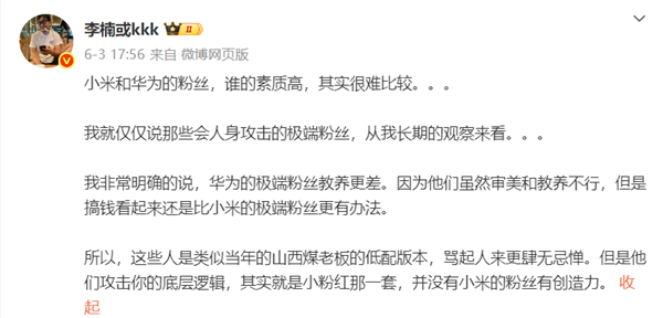 李楠锐评华为、小米极端粉丝都挺讨厌：天天思想审判、双标、搞攻击