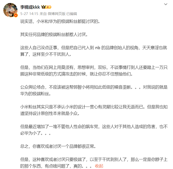 李楠锐评华为、小米极端粉丝都挺讨厌：天天思想审判、双标、搞攻击