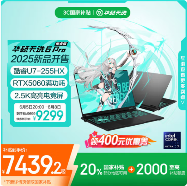 618入手RTX 5060高性能轻薄本！华硕天选Air 2025三箭齐发 到手低至7099元