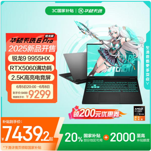 618入手RTX 5060高性能轻薄本！华硕天选Air 2025三箭齐发 到手低至7099元